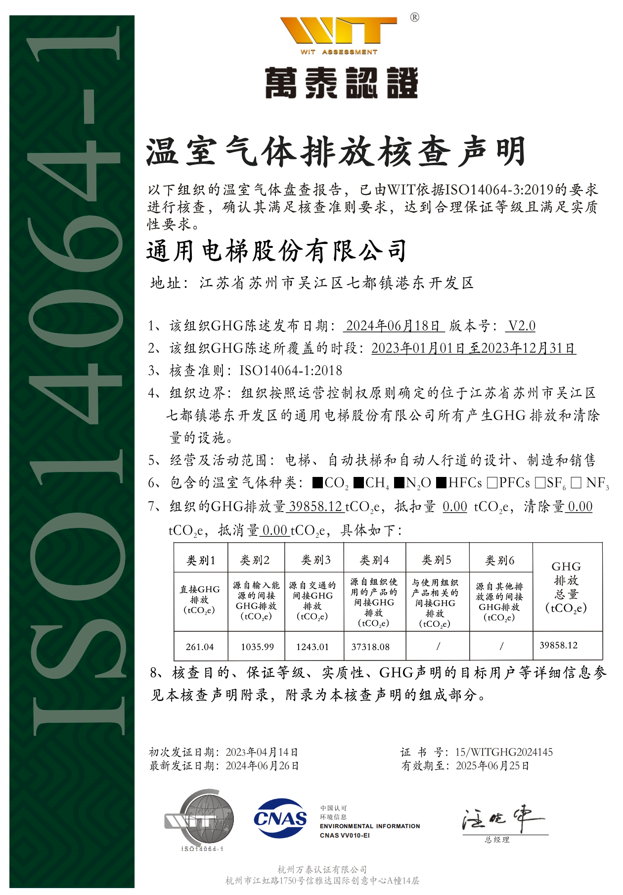 通用电梯股份有限公司 14064证书 2024.6.27_00.png